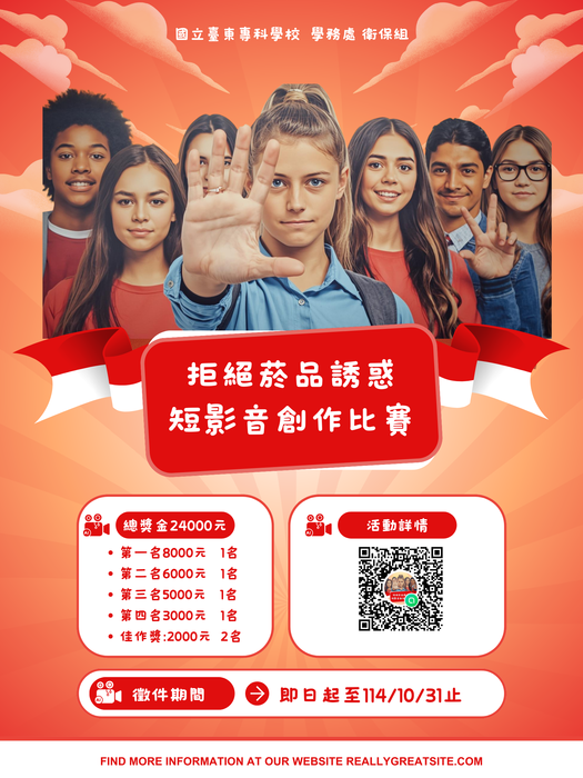 114-1【健康促進】拒絕菸品誘惑短影音創作比賽圖片