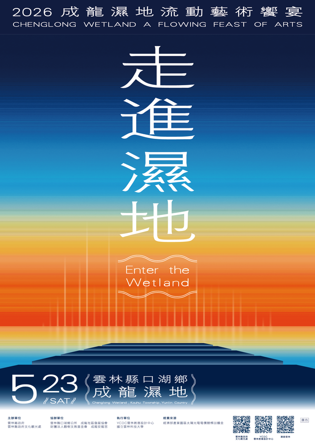 「2026成龍濕地流動藝術饗宴」圖片