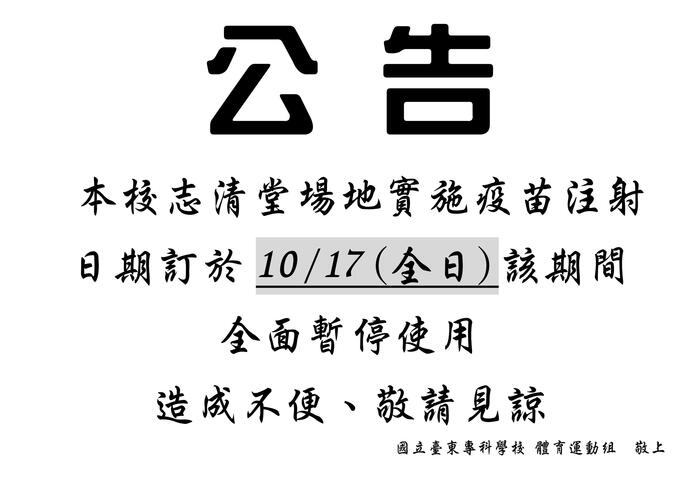 志清堂 10/17 暫停使用圖片