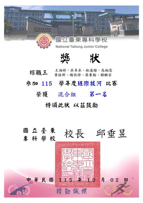 115-1『東專盃』拔河比賽_獎狀圖片