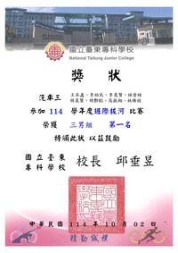 114-1『東專盃』拔河比賽_獎狀圖片