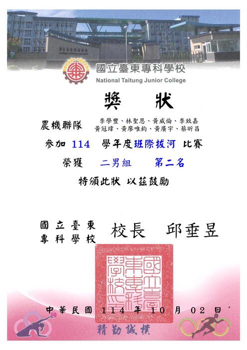 114-1『東專盃』拔河比賽_獎狀圖片