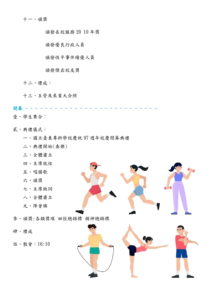 「97周年校慶暨運動會」預演程序表 (114/11/6(四))圖片