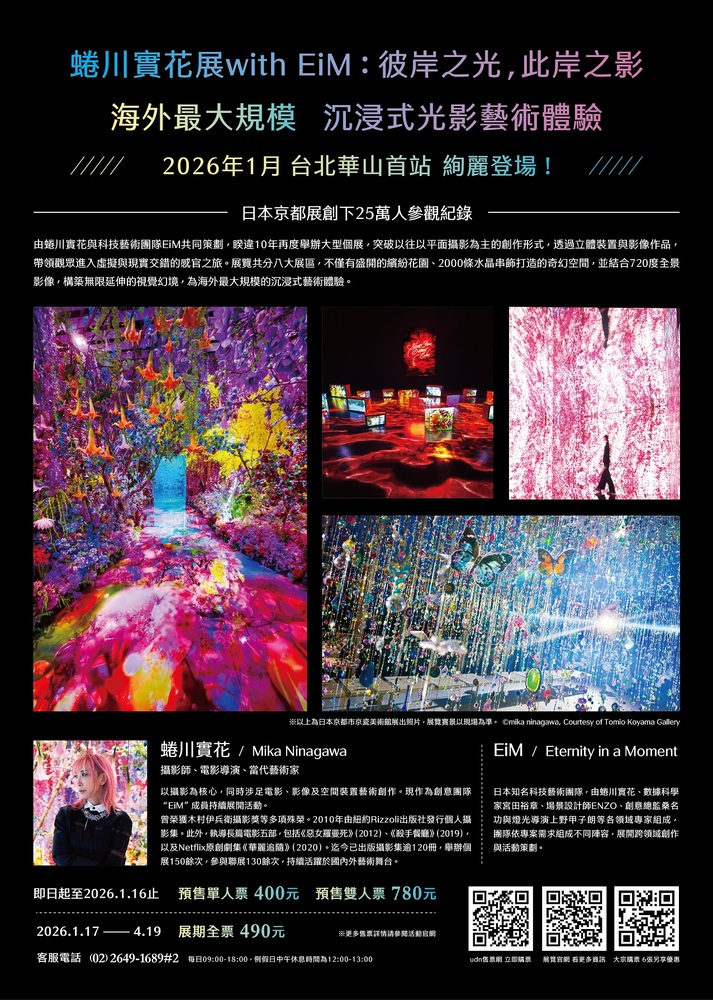 「蜷川實花展with EiM：彼岸之光，此岸之影」攝影展圖片