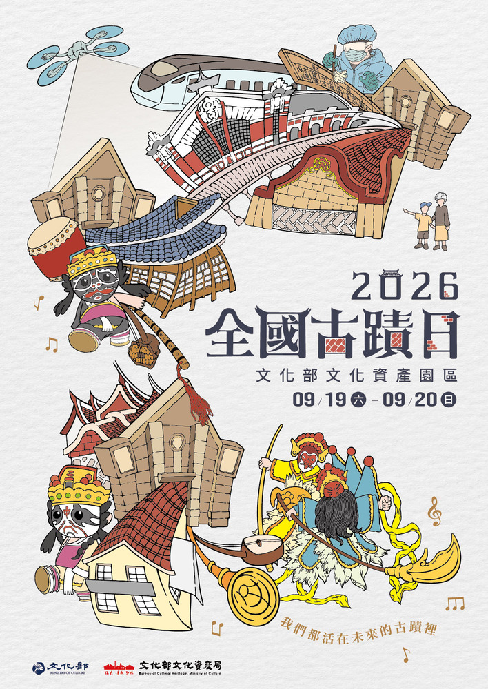 2026全國古蹟日活動圖片