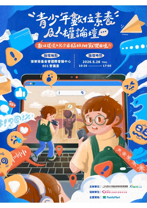 「數位環境下兒少面臨的挑戰與困境論壇」歡迎參加圖片
