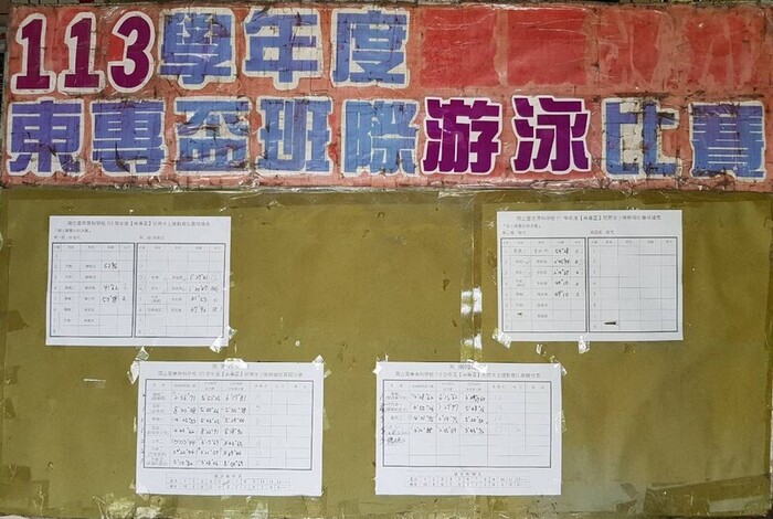 113-2【東專盃】水上運動會(一)圖片