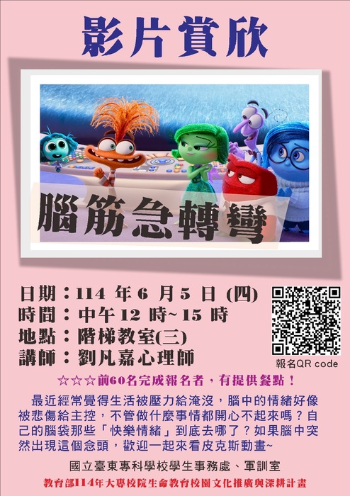 【生命教育影片賞欣】114.6.5 12時,邀請您一起來欣賞圖片