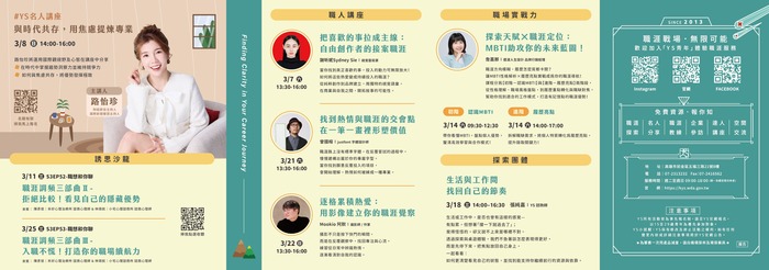 「青年職涯發展中心」（Youth Salon，以下簡稱YS）115年3月活動DM圖片
