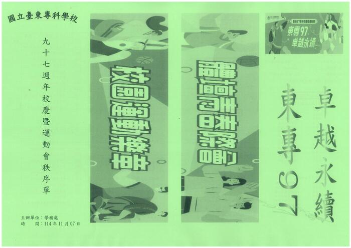 97校慶運動會-秩序單圖片