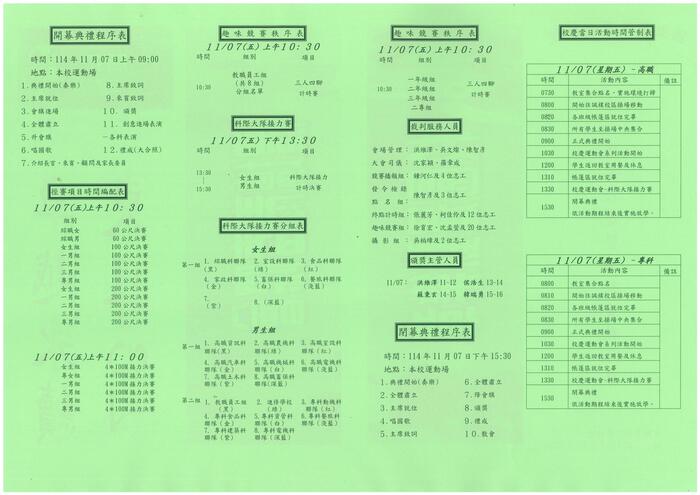 97校慶運動會-秩序單圖片