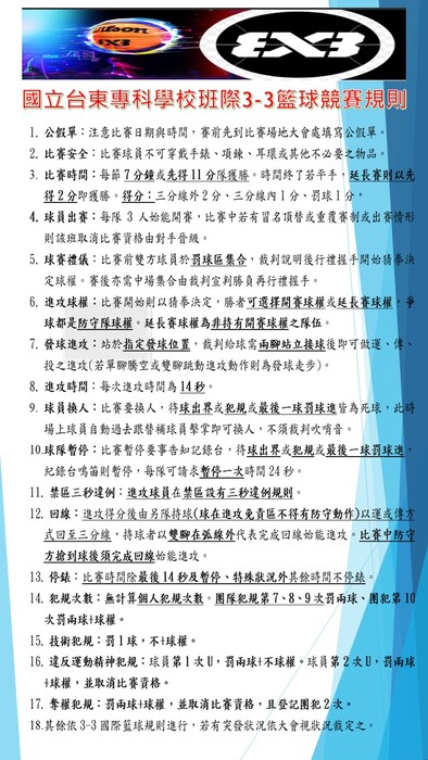114-2 籃球比賽-4/1報名截止(線上報名)圖片