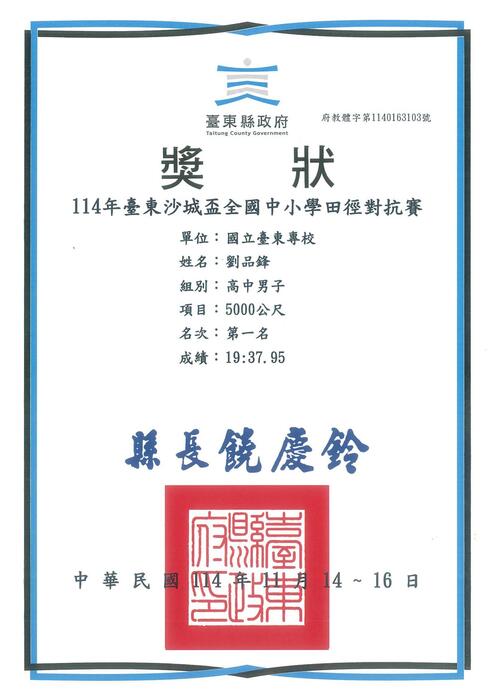 114年沙城盃全國中小學田徑對抗賽圖片