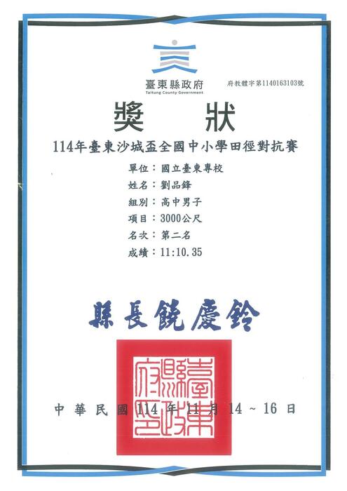 114年沙城盃全國中小學田徑對抗賽圖片