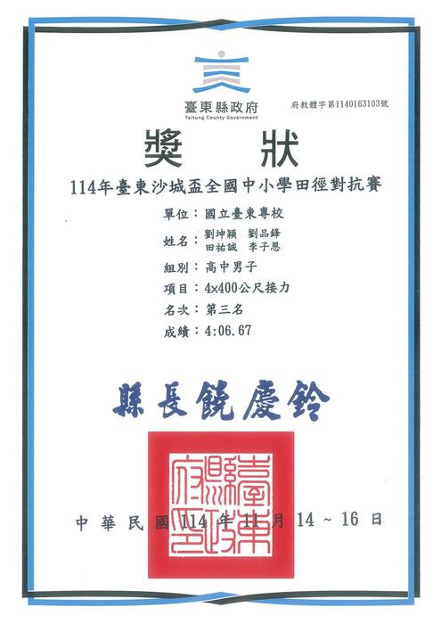 114年沙城盃全國中小學田徑對抗賽圖片