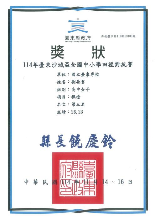 114年沙城盃全國中小學田徑對抗賽圖片