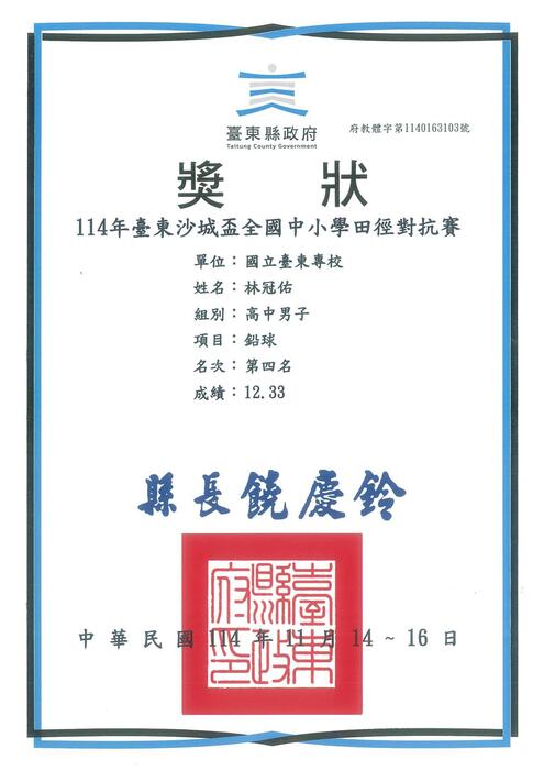 114年沙城盃全國中小學田徑對抗賽圖片