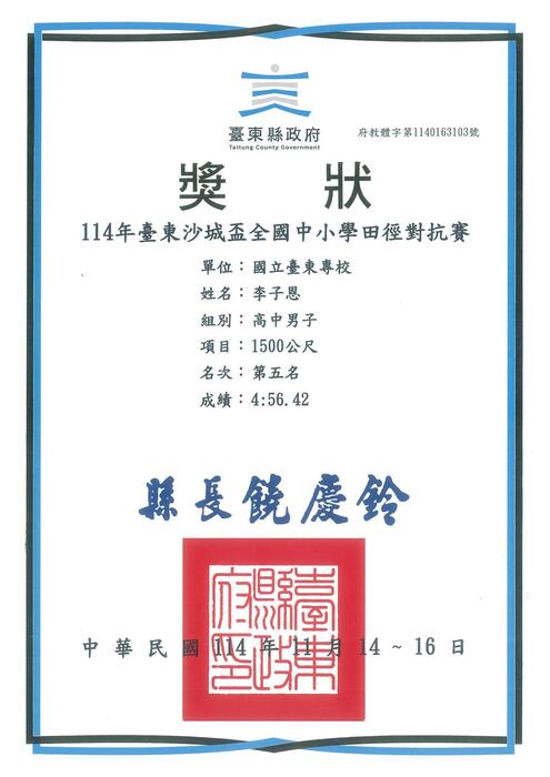 114年沙城盃全國中小學田徑對抗賽圖片