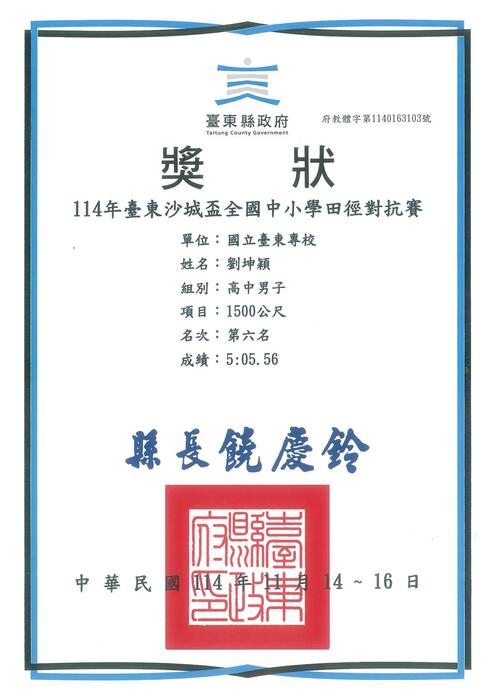 114年沙城盃全國中小學田徑對抗賽圖片
