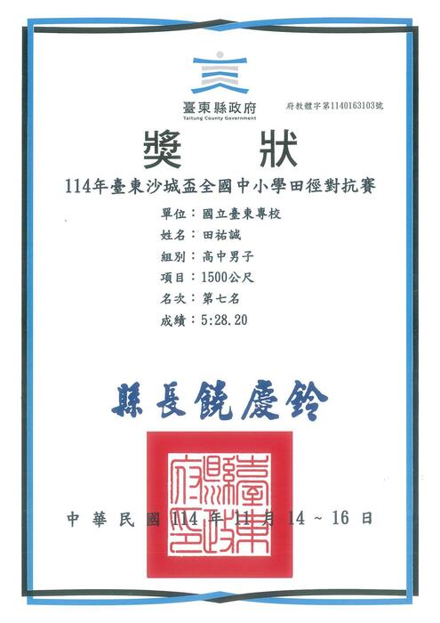 114年沙城盃全國中小學田徑對抗賽圖片