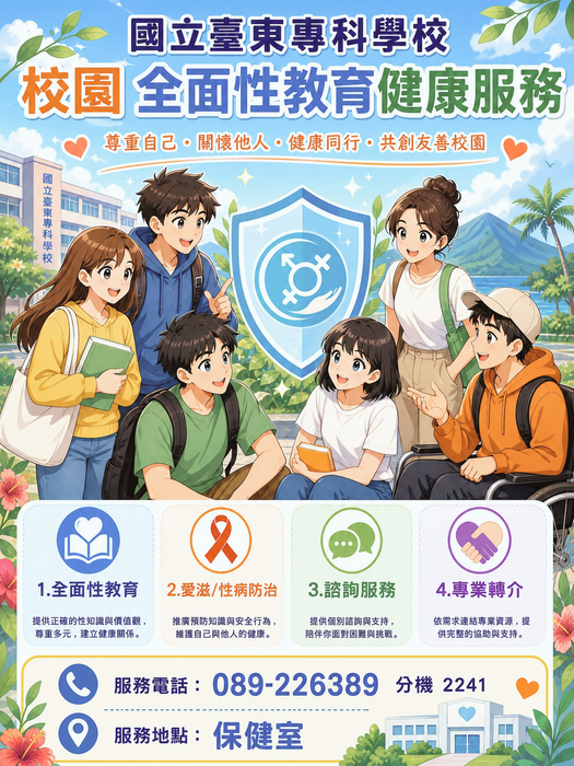 全面性教育圖片