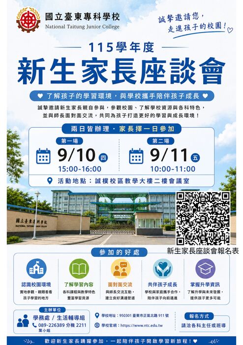 115學年度專科新生家長座談會，歡迎踴躍參加圖片