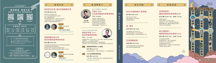 「青年職涯發展中心」(Youth Salon,以下簡稱YS)114年9月活動DM圖片