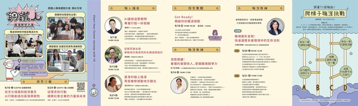 「青年職涯發展中心」(Youth Salon,以下簡稱YS)114年9月活動DM圖片