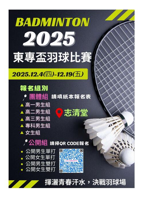 114-1【東專盃】羽球比賽賽程表-最新版本圖片