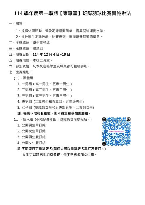 114-1【東專盃】羽球比賽賽程表-最新版本圖片