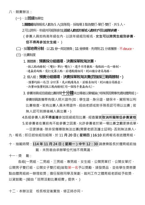 114-1【東專盃】羽球比賽賽程表-最新版本圖片