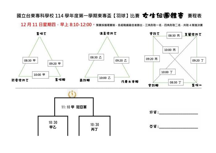 114-1【東專盃】羽球比賽賽程表-最新版本圖片