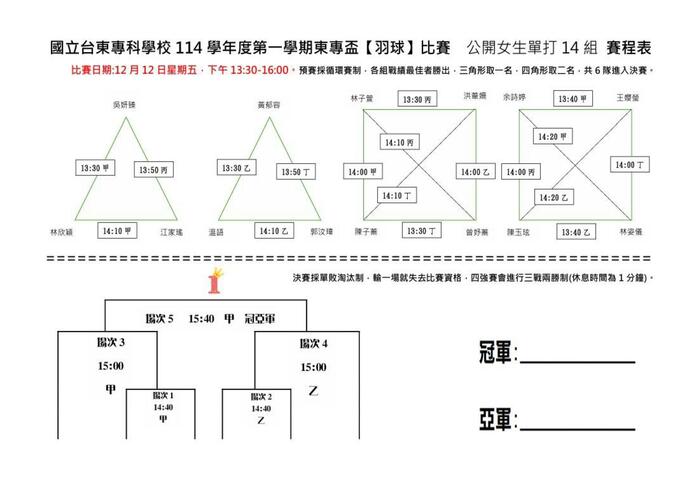 114-1【東專盃】羽球比賽賽程表-最新版本圖片
