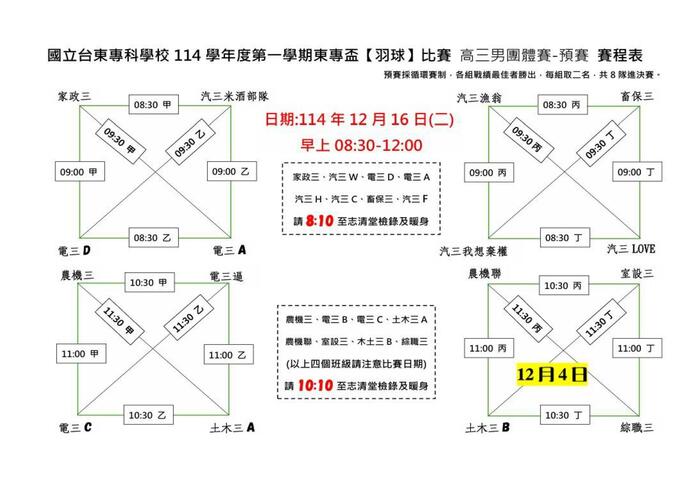 114-1【東專盃】羽球比賽賽程表-最新版本圖片
