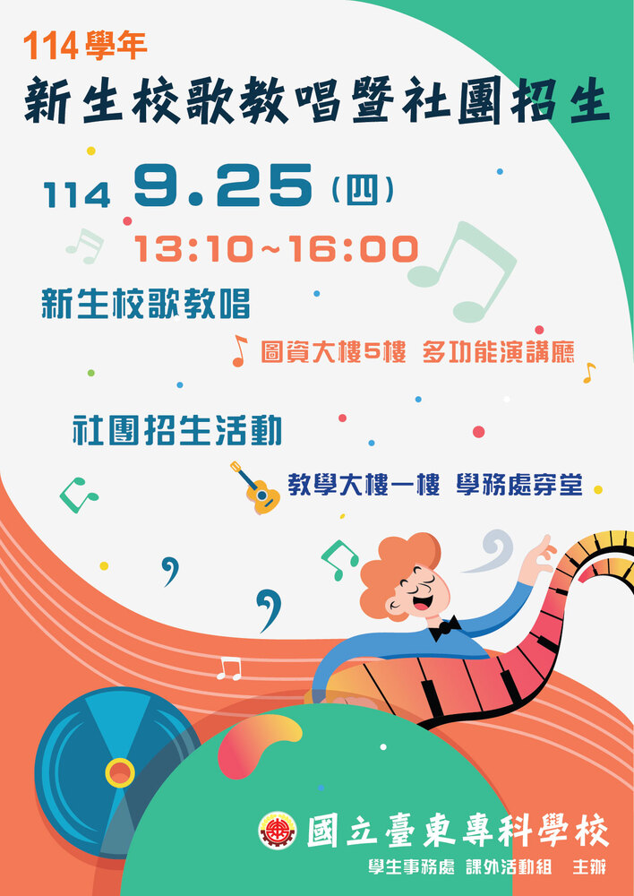 114學年新生校歌教唱暨社團招生活動(114/9/25(四))圖片
