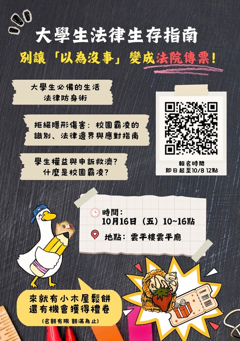 中興大學辦理「大學生法律生存指南」講座，歡迎踴躍參加圖片