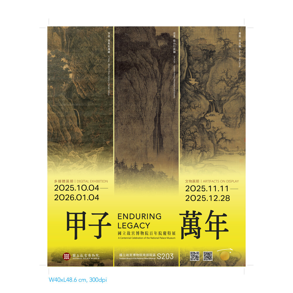 甲子萬年(國立故宮博物院百年院慶特展)圖片