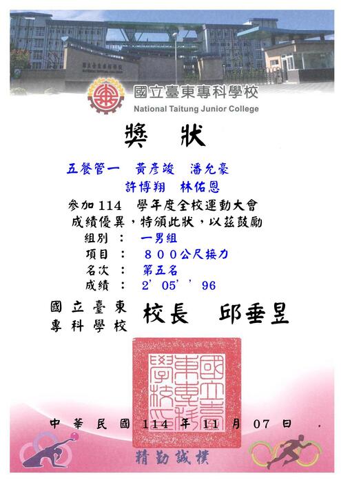 97週年校慶暨運動會:獎狀圖片