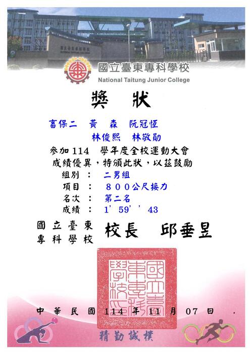 97週年校慶暨運動會:獎狀圖片