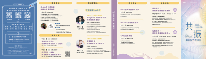 「青年職涯發展中心」（Youth Salon，以下簡稱YS）114年11月活動DM，圖片