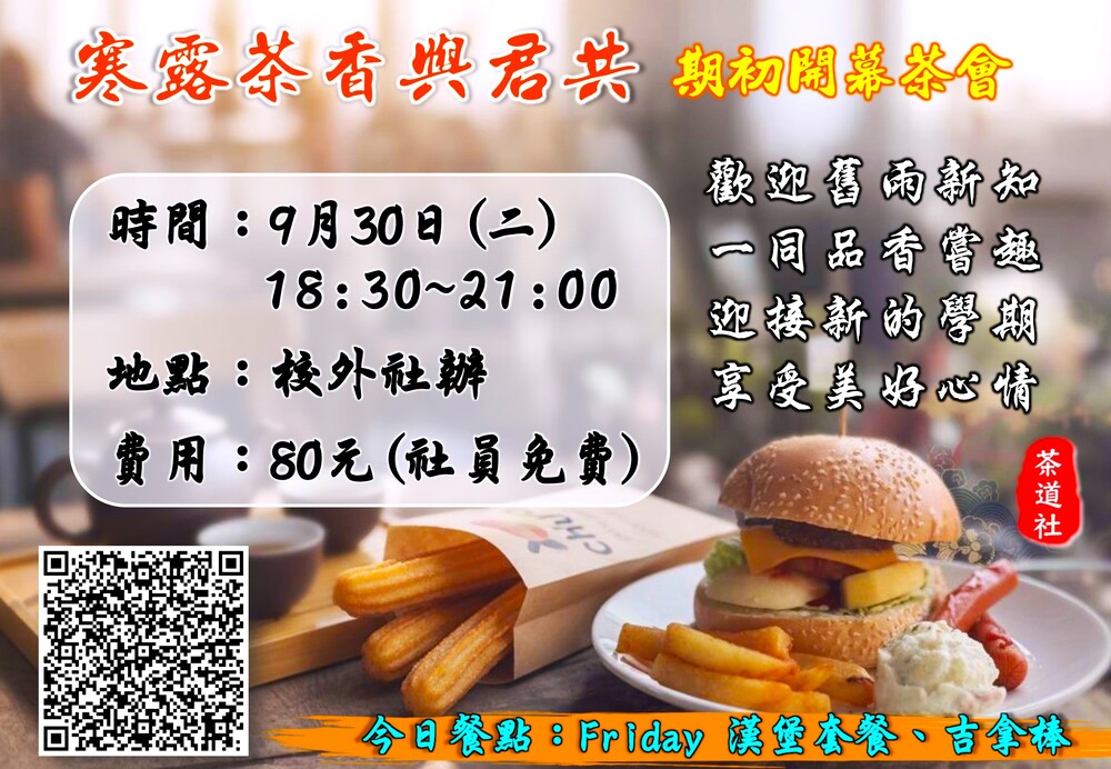 114/9/30(二)茶道社期初開幕茶會圖片