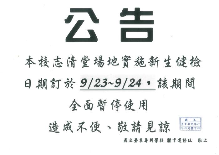 志清堂 9/23-9/24 暫停使用圖片
