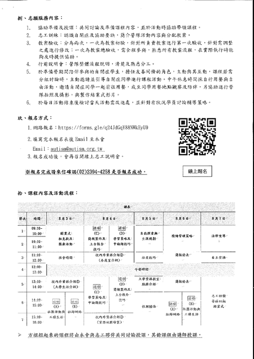 社團法人中華民國自閉症總會 「大專校院自閉症學生入學準備營」志工招募圖片