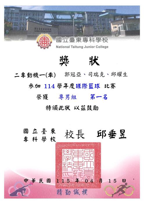 114-2『東專盃』籃球比賽_獎狀圖片