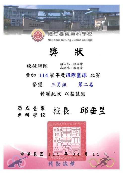 114-2『東專盃』籃球比賽_獎狀圖片