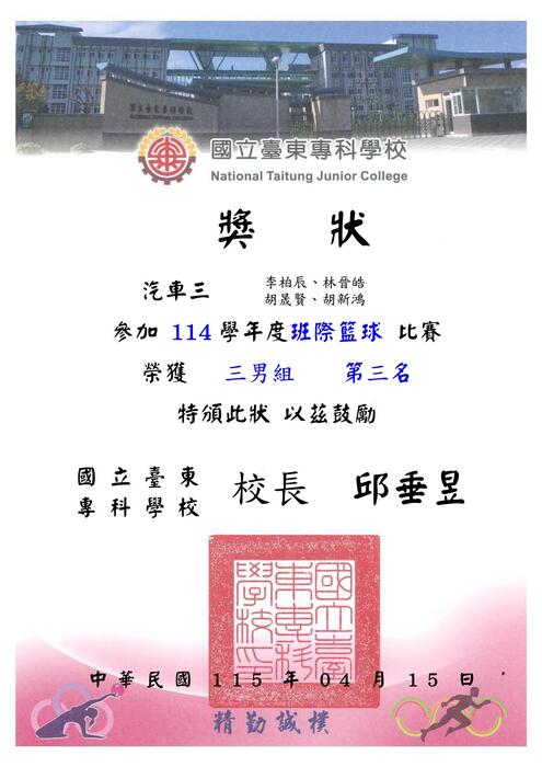 114-2『東專盃』籃球比賽_獎狀圖片