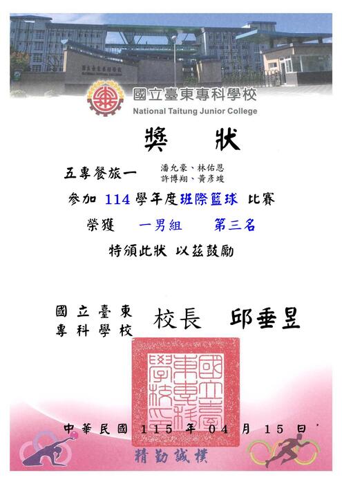 114-2『東專盃』籃球比賽_獎狀圖片