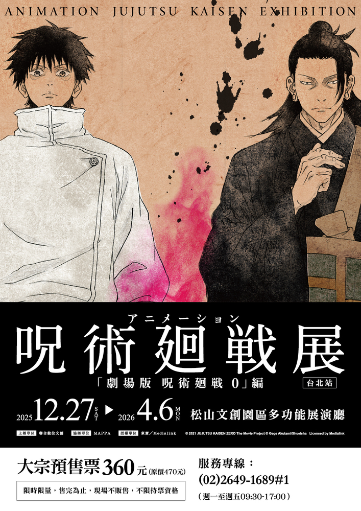 「咒術迴戰展《劇場版 咒術迴戰 0》篇」~ 跨領域學習體驗活動圖片