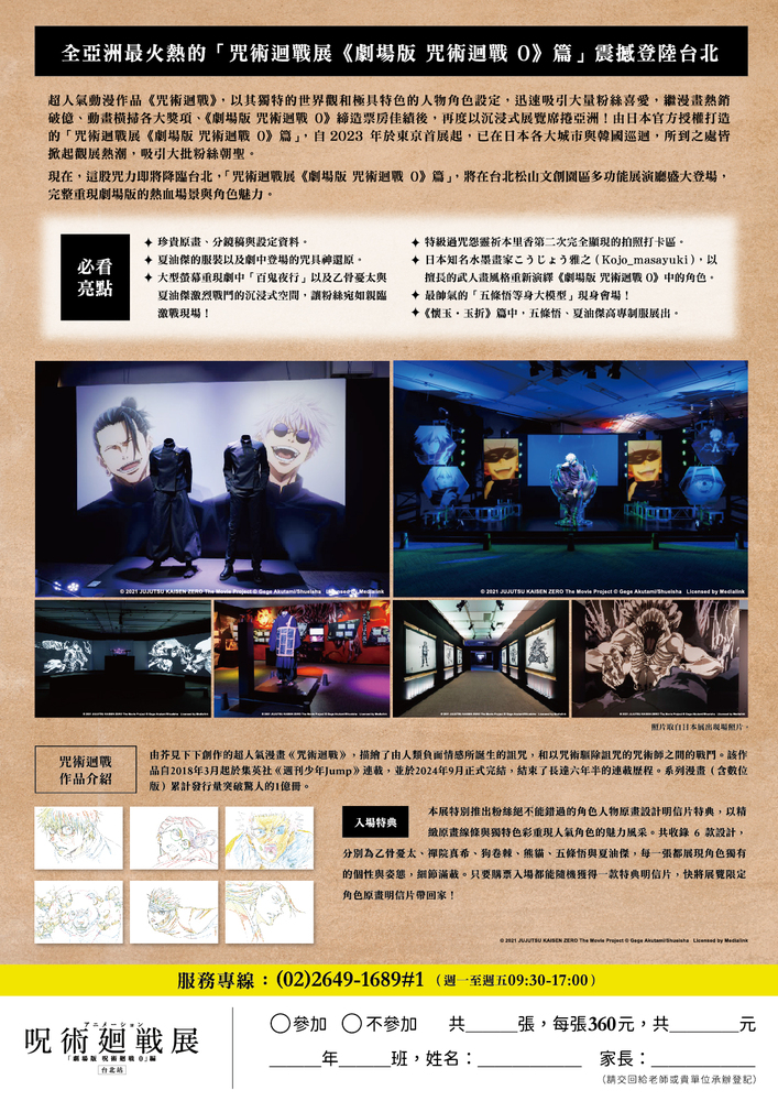 「咒術迴戰展《劇場版 咒術迴戰 0》篇」~ 跨領域學習體驗活動圖片