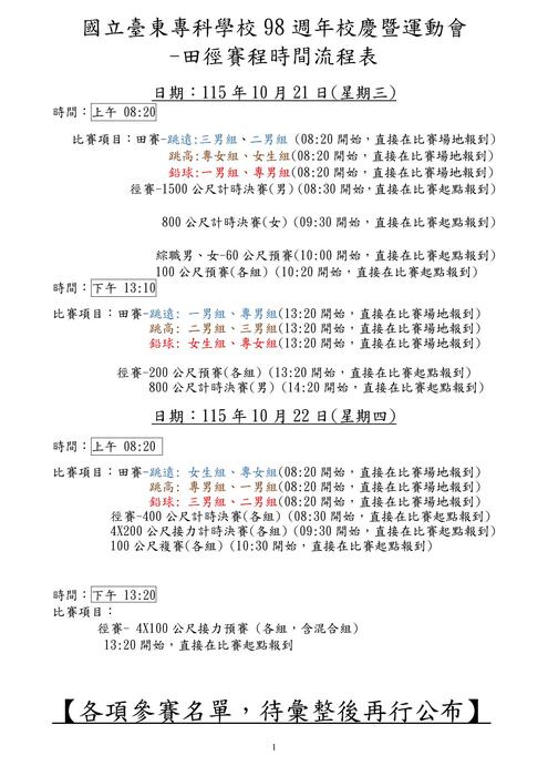 98週年校慶暨運動會賽程表圖片